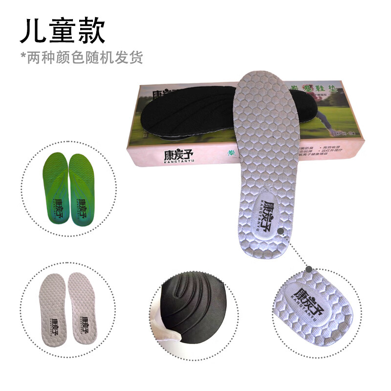 康炭予儿童鞋垫6-16岁除臭吸汗防滑鞋垫男女青少年通用久穿不臭 运动款两双装 34码
