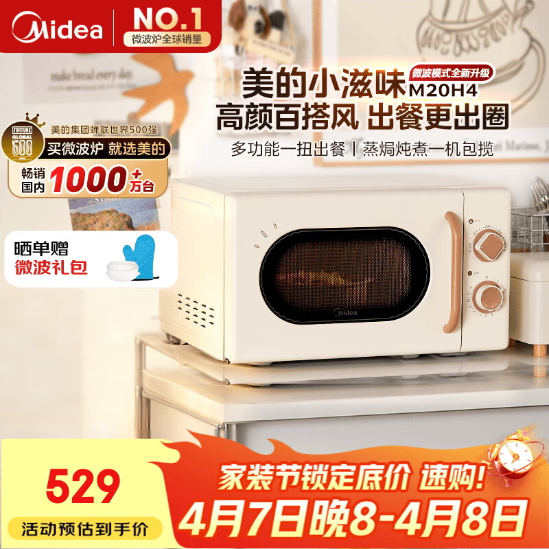 美的厨房小家电小滋味微波炉变频家用小型百搭复古转盘式经典双旋钮轻音 【高颜值小滋味系列】 【圆润奶油】20L萌趣旋钮