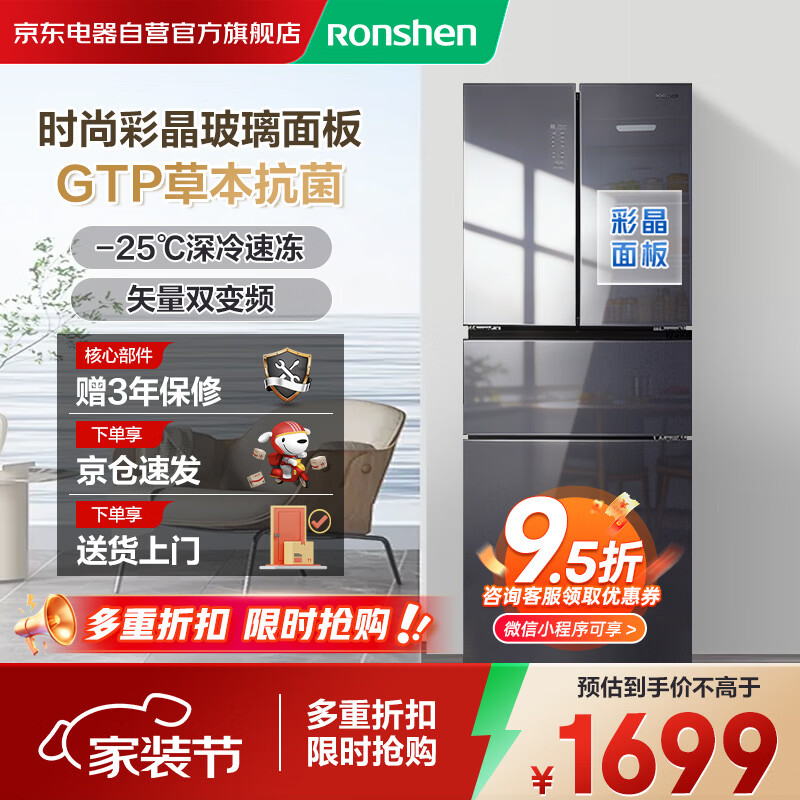 容声301升法式多门冰箱四门彩晶面板抗菌净味风冷无霜变频节能省电BCD-301WKM2MYC家电