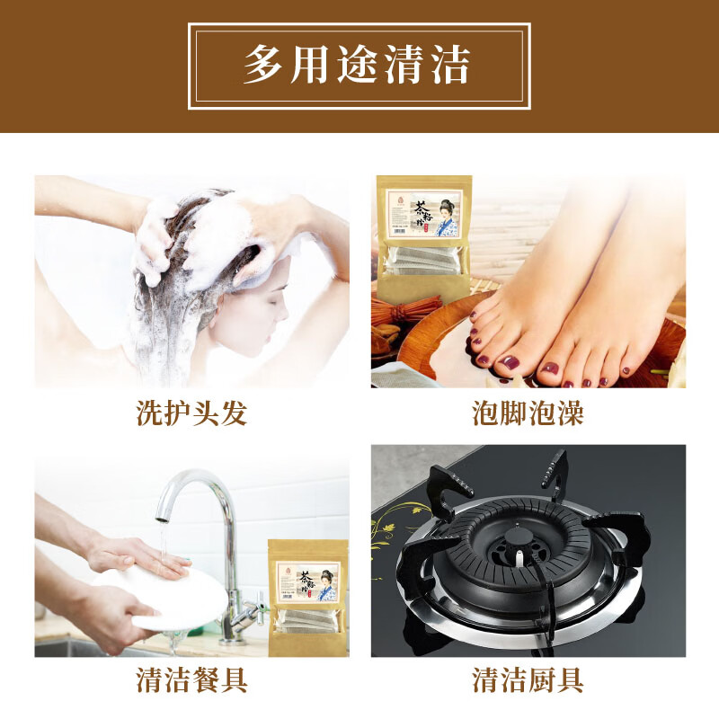 花果树茶籽粉洗洁包茶麸洗头洗碗泡脚多用途茶枯粉独立包装 2袋(30g*10小包/袋)