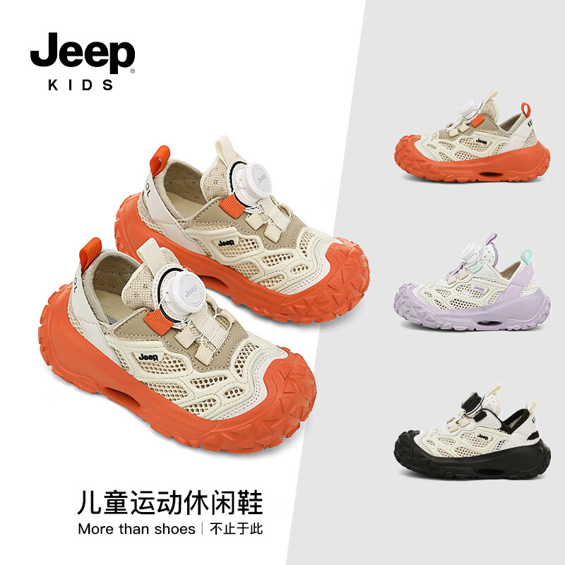 JEEP2026夏季新款网面儿童鞋男女童透气软底防滑学生运动鞋户外跑步鞋 米桔 33