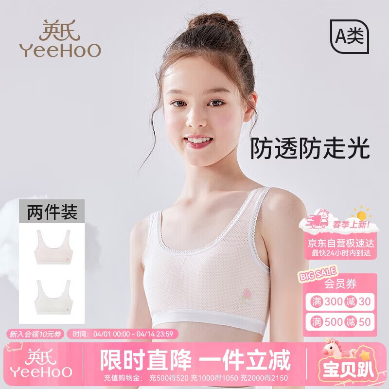 英氏（YEEHOO）女童内衣发育期一阶段儿童内衣学生初中生棉质透气小背心少女内衣