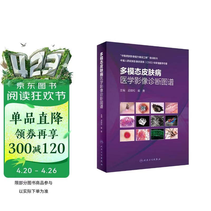 多模态皮肤病医学影像诊断图谱