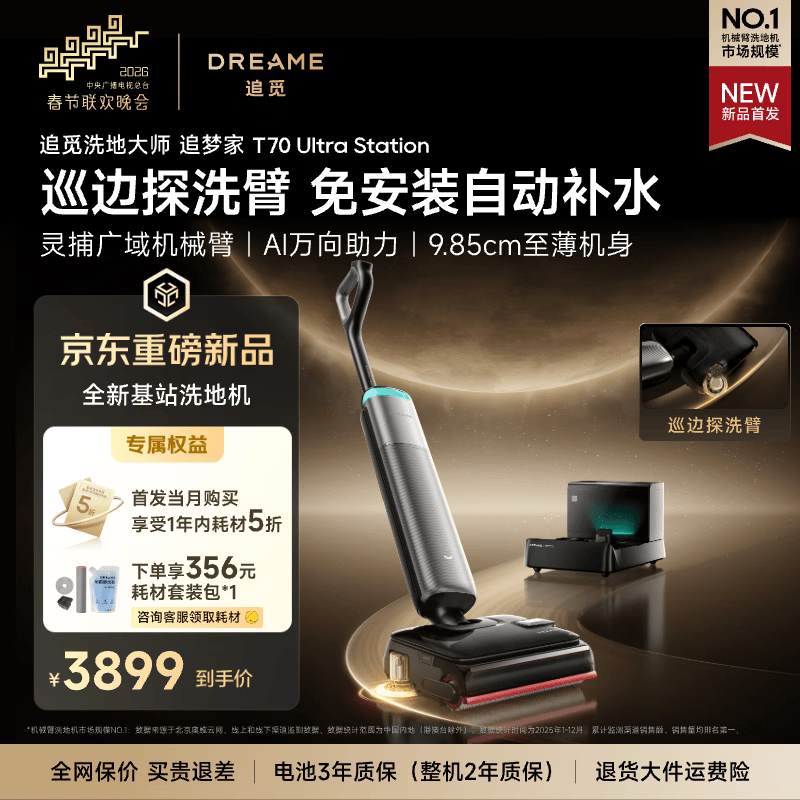 追觅【新品首发】洗地机追梦家T70UltraStation【基站款 巡边探洗臂】洗拖吸拖一体机自动清洗家用拖地