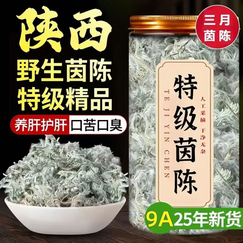 同仁堂（TRT）特级陕西野生茵陈茵陈中药材祛湿降火保肝养生天然无添加农家直供 特级野生茵陈 125g*4罐