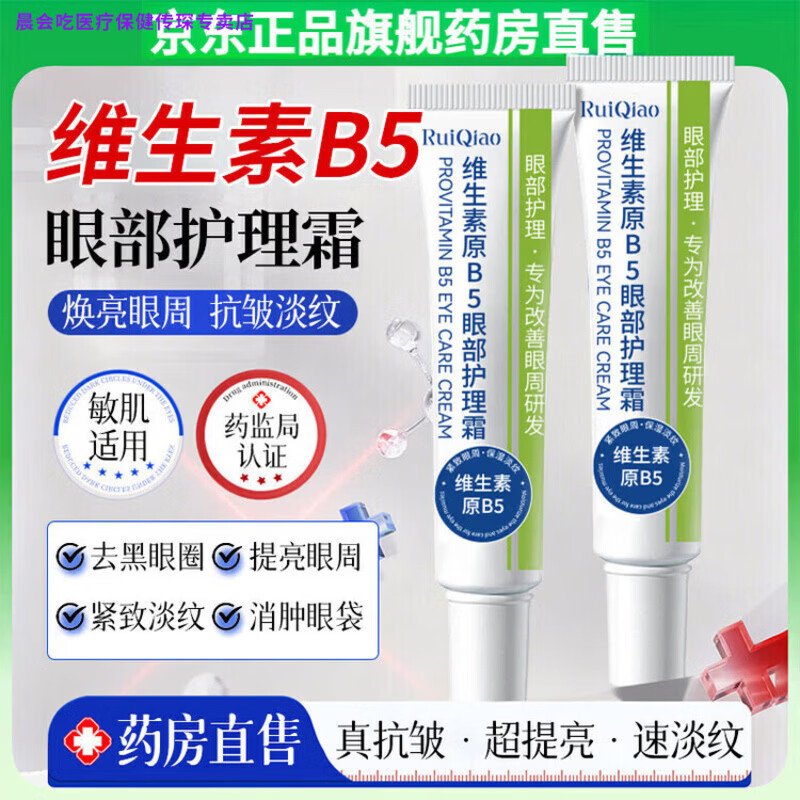 晨会吃家庭护理恋变维生素b5眼霜去眼袋黑眼圈去脂肪粒抗皱抗衰老淡化细 1支[维生素B5眼霜]