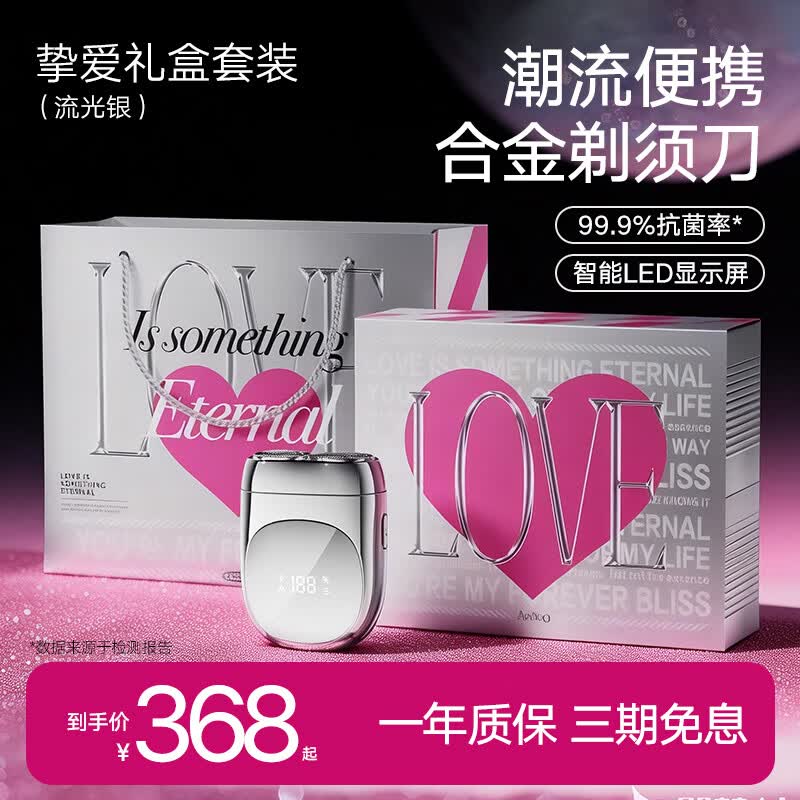 ApiYoo艾优剃须刀便携式LED数显电动剃须刀刮胡刀送老公男友父亲男士生日礼物情人节礼物  Ti pro Ti pro【情人节礼盒套装】流光银