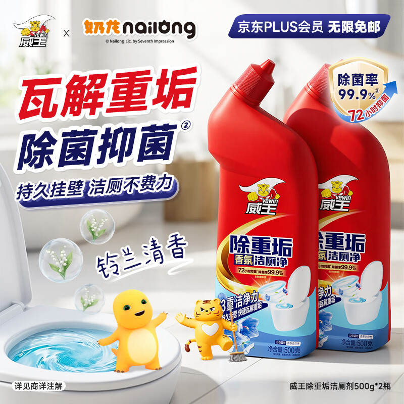 威王除重垢洁厕灵500g*2瓶 卫生间浴室厕所马桶清洁剂洁厕剂洁厕液