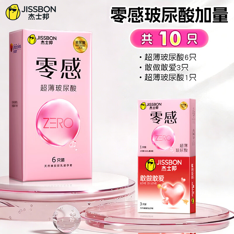 杰士邦 玻尿酸避孕套超薄001安全套带刺阴颗粒狼牙套套成人情趣计生用品 零感玻尿酸加量【共10只】零感玻尿酸7只+超薄3只