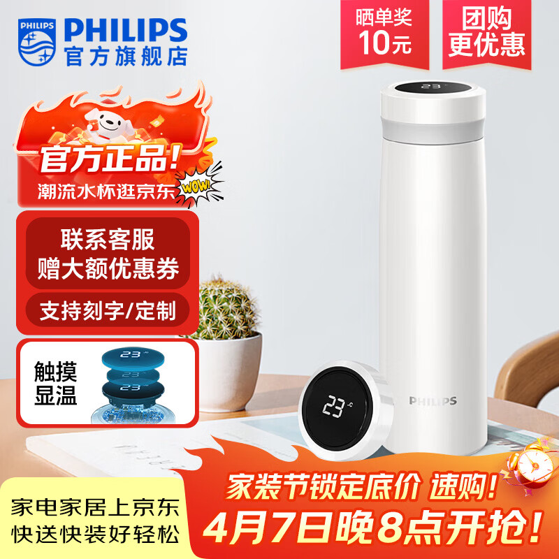 飞利浦(PHILIPS)智能保温杯 316L不锈钢泡茶杯 男女节日送礼水杯大容量车载办公杯 【智能温显】泡茶杯-白色500ml 京东折扣/优惠券
