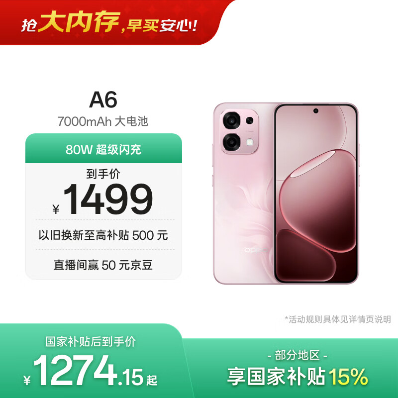 OPPO A6 8GB+256GB 粉梦生花 IP69防水 大电池长续航 耐用抗摔 5G智能备用手机 自营旗舰店 国家补贴