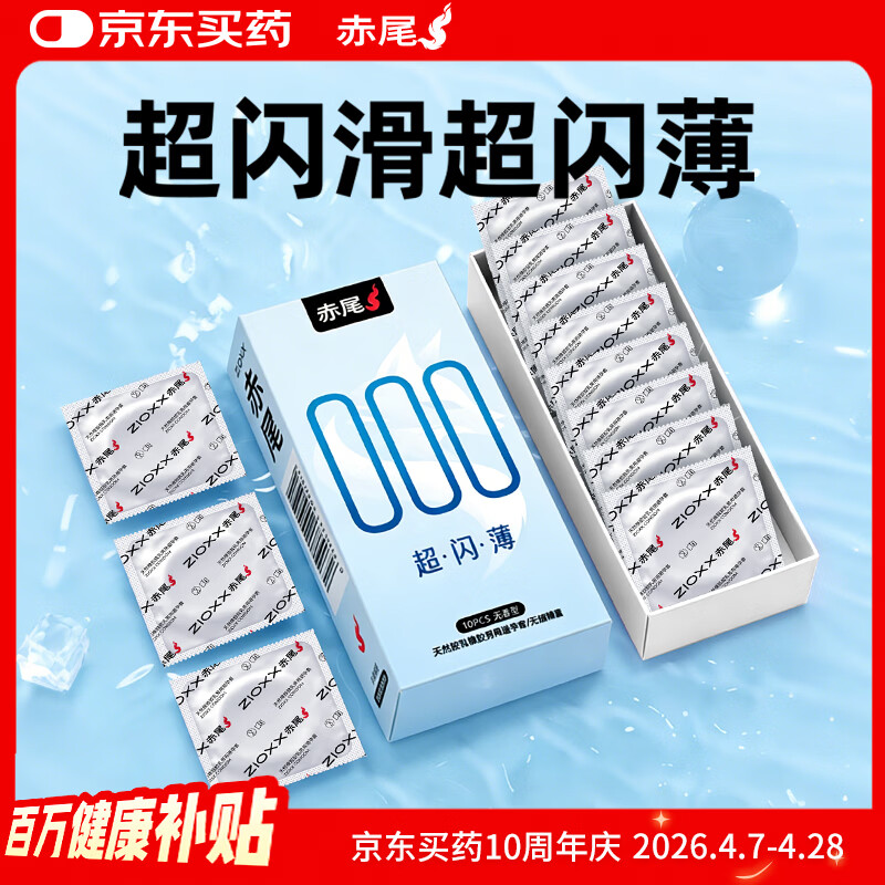 赤尾 000超闪薄超薄避孕套10只男用安全套玻尿酸避孕套无套感