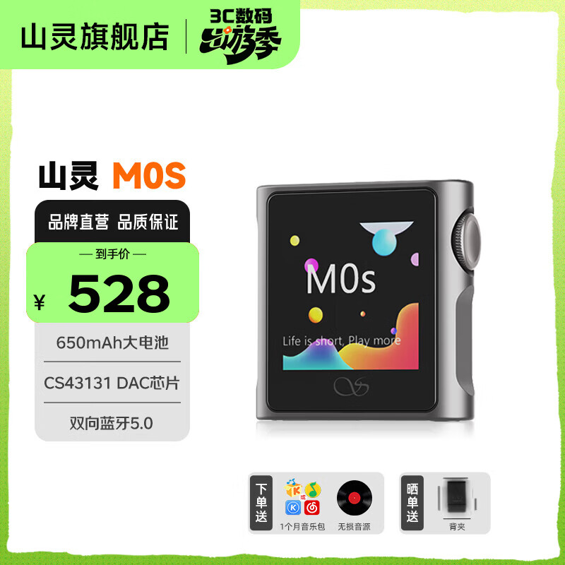 山灵（SHANLING）M0S无损音乐播放器MP3随身听触屏HIFI无损便携播放器DSD解码双向蓝牙 M0S钛色