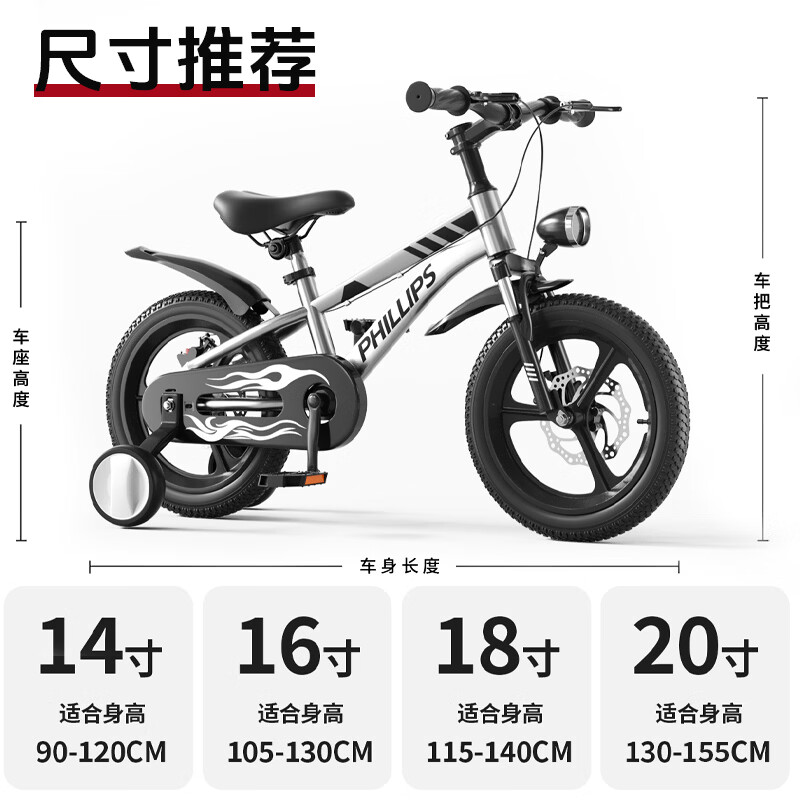 PHILLIPS菲利普儿童自行车3至5-6-8-10-12-15岁小男女孩高配童车带辅助轮 【高配】银色丨辐条轮+98%已安装（赠骑行大礼包） 16寸（适合身高105-130cm）