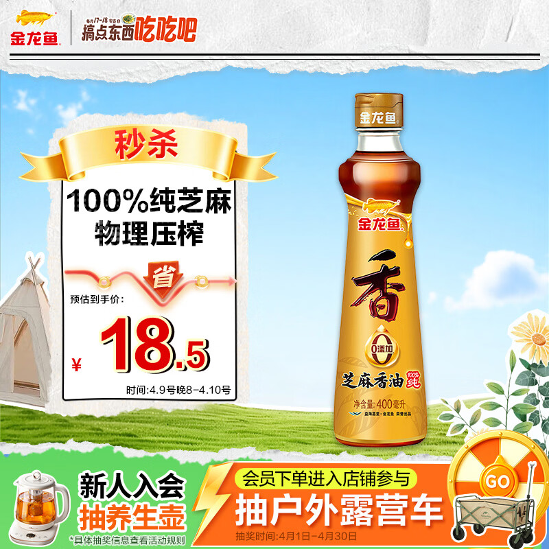 金龙鱼纯芝麻香油 400ml【一级】凉拌 调味 烹饪 火锅 调味油 玻璃瓶