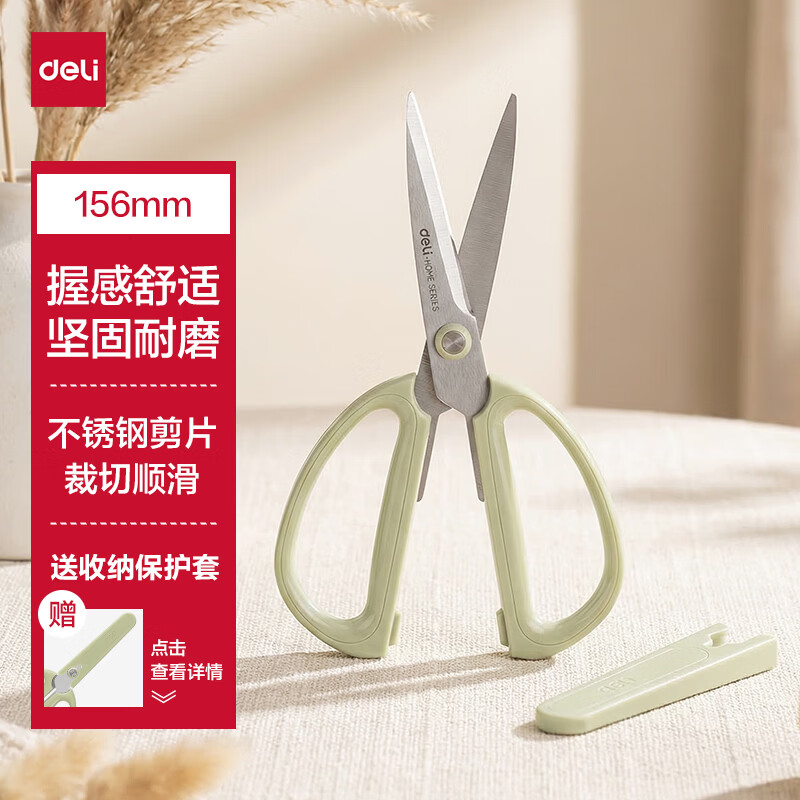得力（deli）家用剪刀不锈钢办公剪纸小号刀金属带护套办公用品156mm TJ10绿色