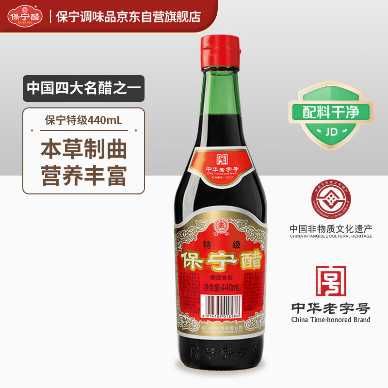 保宁醋 特级醋6度440ml 【0添加】特级酿造食醋 炒菜调味饺子蘸料