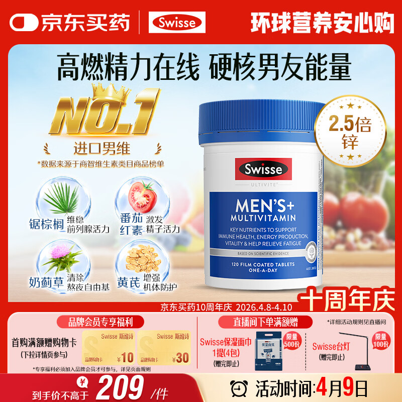 Swisse斯维诗 男士复合维生素 维B维D维C维E钙铁锌镁硒 营养包 120片/瓶