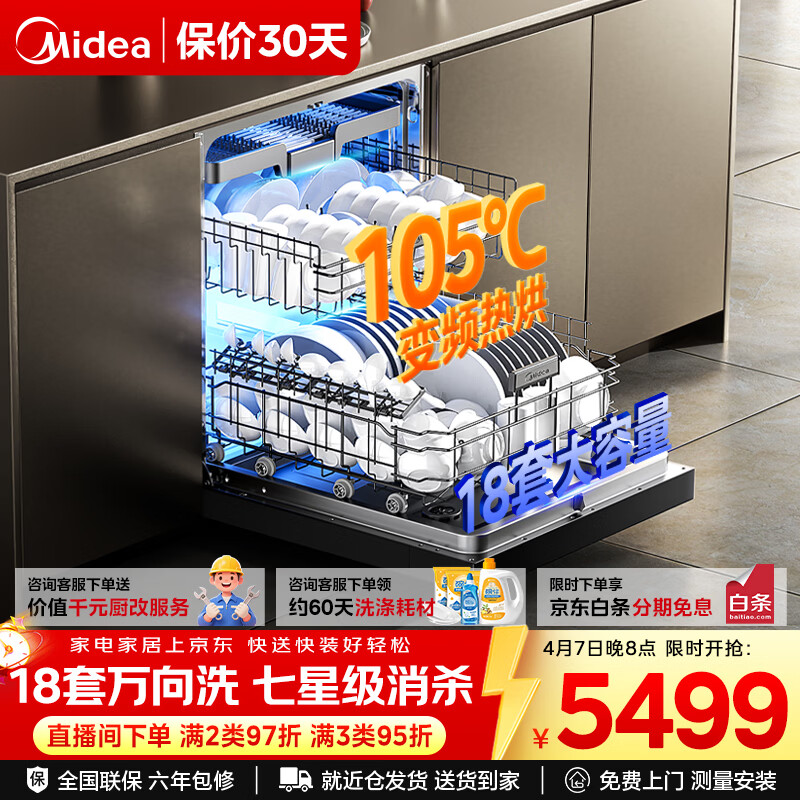 美的（Midea）【万向X6S MAX】洗碗机嵌入式18套大容量家用洗碗机四星消毒七星消杀一键洗烘UV杀菌105℃热风烘干 嵌入式 X6S Max 黑色款【支持鸿蒙智联】