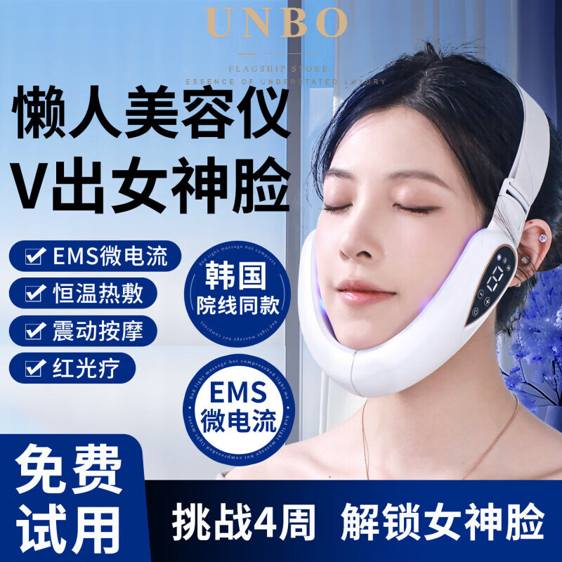 UNBO德国进口品质高端美容仪v脸仪咬肌双下巴脸部提拉绷带提拉面罩仪 【旗舰款】恒温热敷+红光疗+3大模式+3个档位