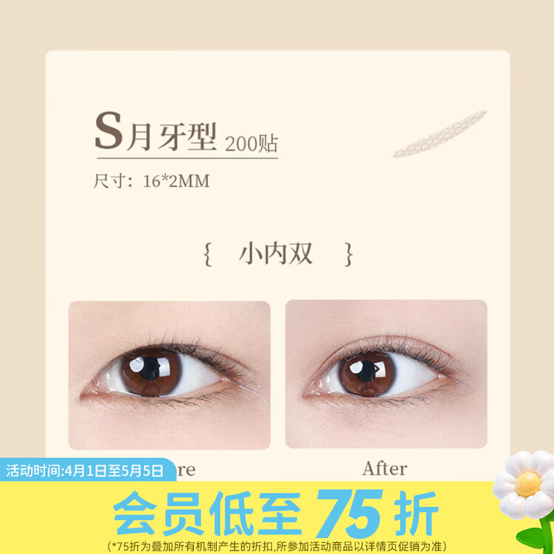 尔木萄屈臣氏尔木萄 信手拈来双眼皮贴 月牙型 S号 180枚