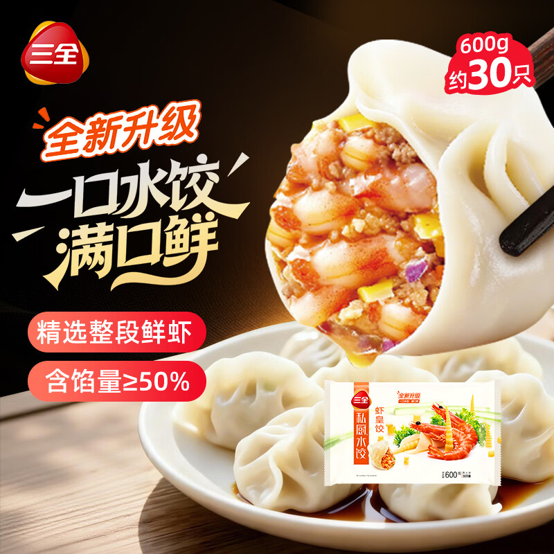 三全私厨水饺虾皇饺600g30只虾饺速冻食品蒸煎饺早餐 新品升级