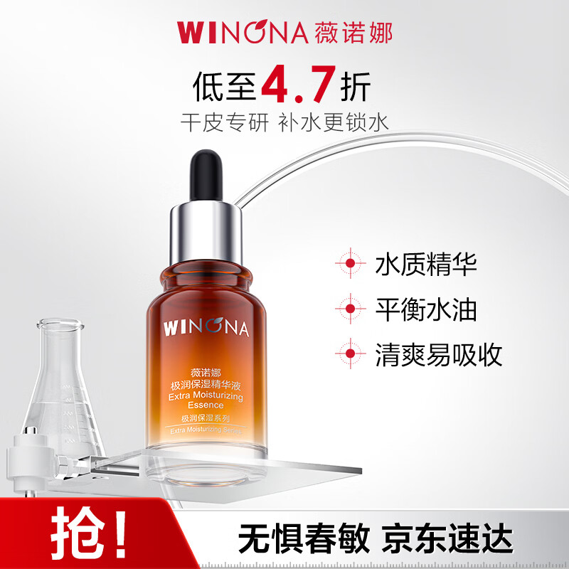 薇诺娜极润保湿精华液30ml滋润保湿密集补水护肤品