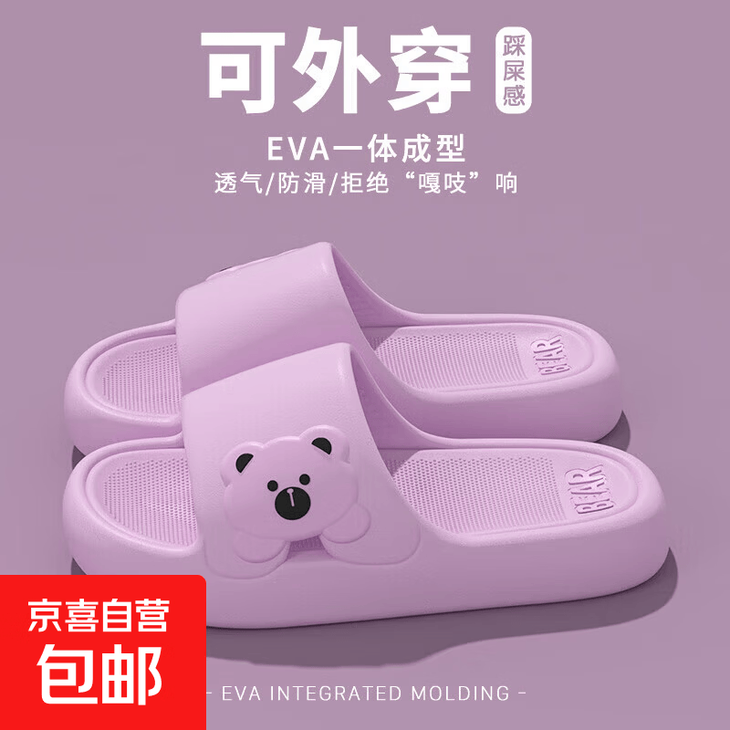 拖鞋女士踩屎感夏季新款卡通小熊EVA居家户外耐磨防滑穿凉拖鞋 紫色 40-41 【适合39-40码】