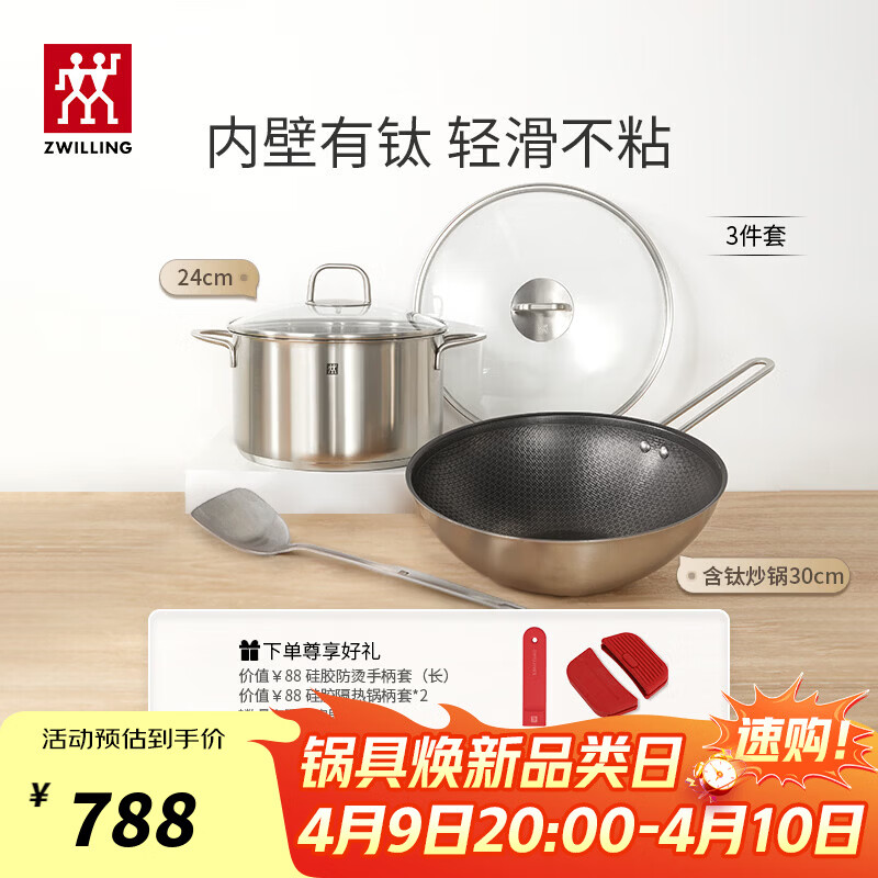 双立人（ZWILLING）有钛陶瓷炒锅不锈钢蜂窝炒菜锅纯不锈钢汤锅煎锅奶锅锅具厨具全套 含钛蜂窝炒锅 3件套