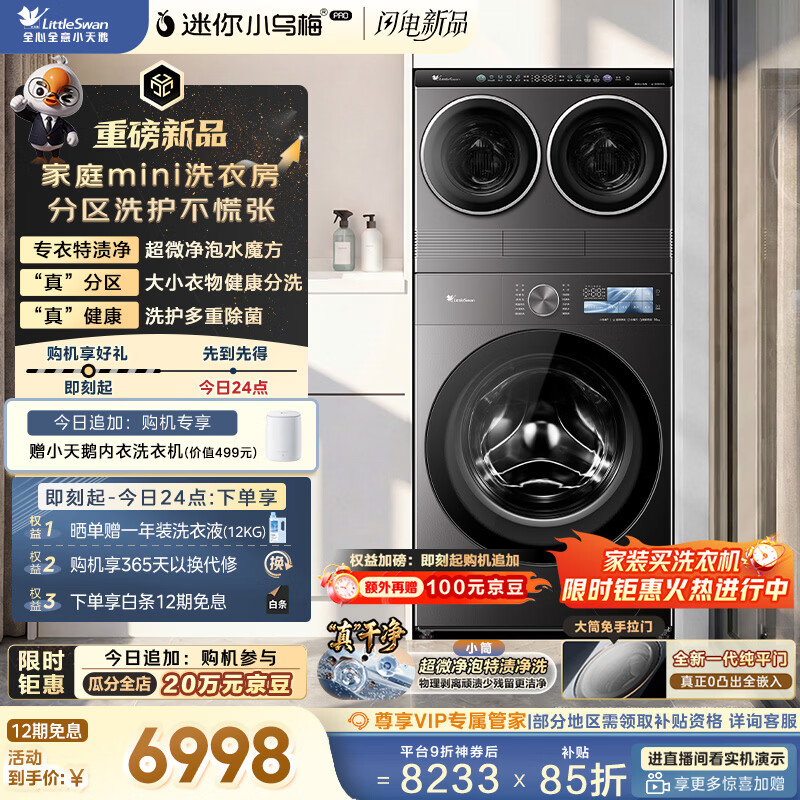 小天鹅（LittleSwan）迷你小乌梅PRO AWE同款 懒人三筒洗衣机 滚筒洗衣机全自动套装 2+10KG TG10EK60 可叠放 内衣洗 