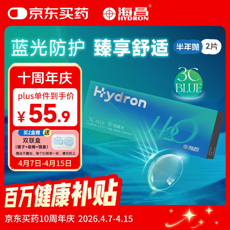 海昌H2O防蓝光半年抛隐形眼镜2片装 3Cblue透明近视眼镜 475度