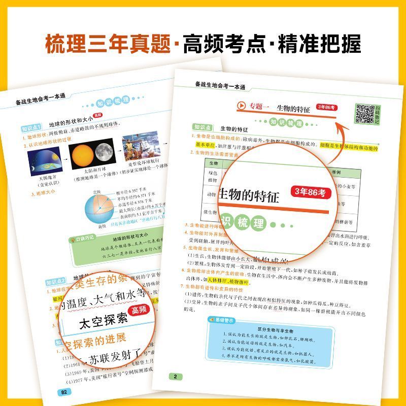 学米2026新版备战生地会考一本通初中地理生物会考考试答题模板 【2本】生地会考一本通+答题模板 初中