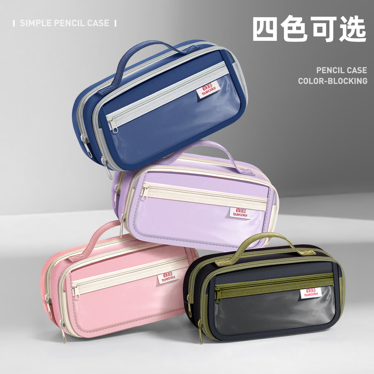 真彩(TRUECOLOR)九层超大容量透明笔袋新款文具盒翻盖设计收纳小学初中学生痛包耐脏男女孩铅笔袋 防污耐磨-紫色