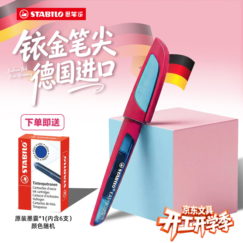 思笔乐（STABILO）成长乐钢笔 德国进口三年级小学生练字书法正姿开学必备用品 墨囊吸墨两用 蓝粉EF尖