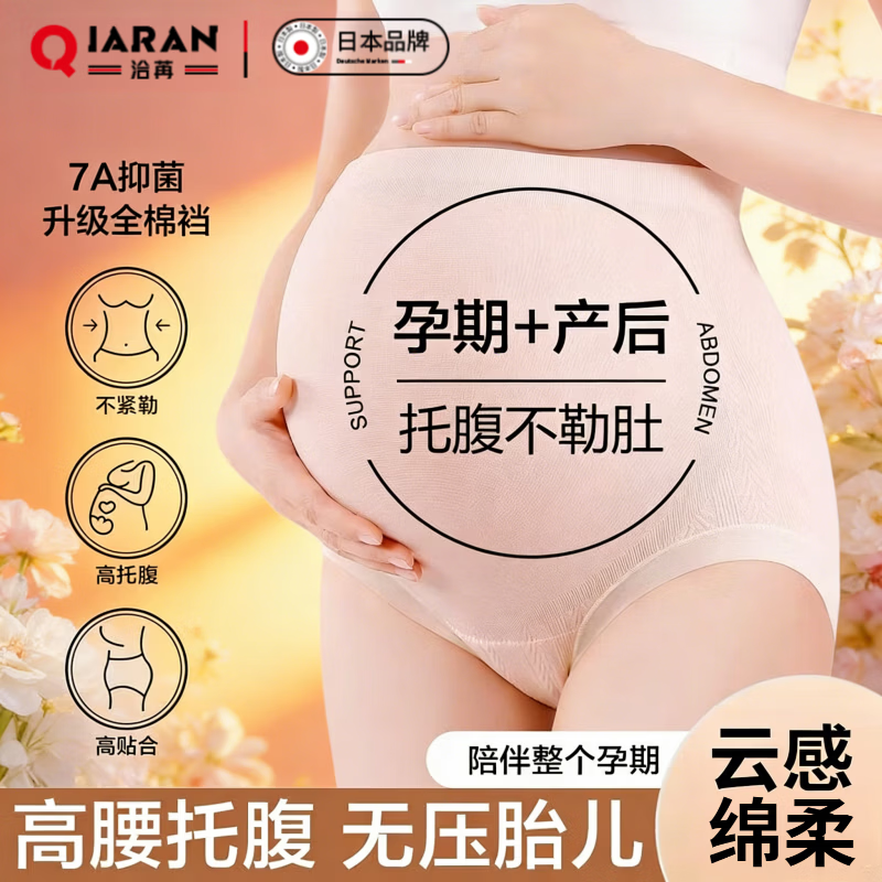 洽苒【日本】孕妇内裤纯棉加肥加大早中晚期托腹无痕不勒肚子孕期专用 5条装：粉色+黄色+蓝色+绿色+随送一条 L 【建议体重120斤内】