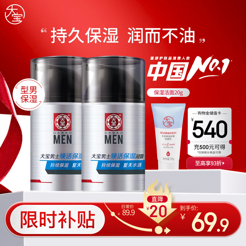 大宝男士焕活保湿露50g*2 sod蜜男士专用面霜补水不粘腻面部护肤品