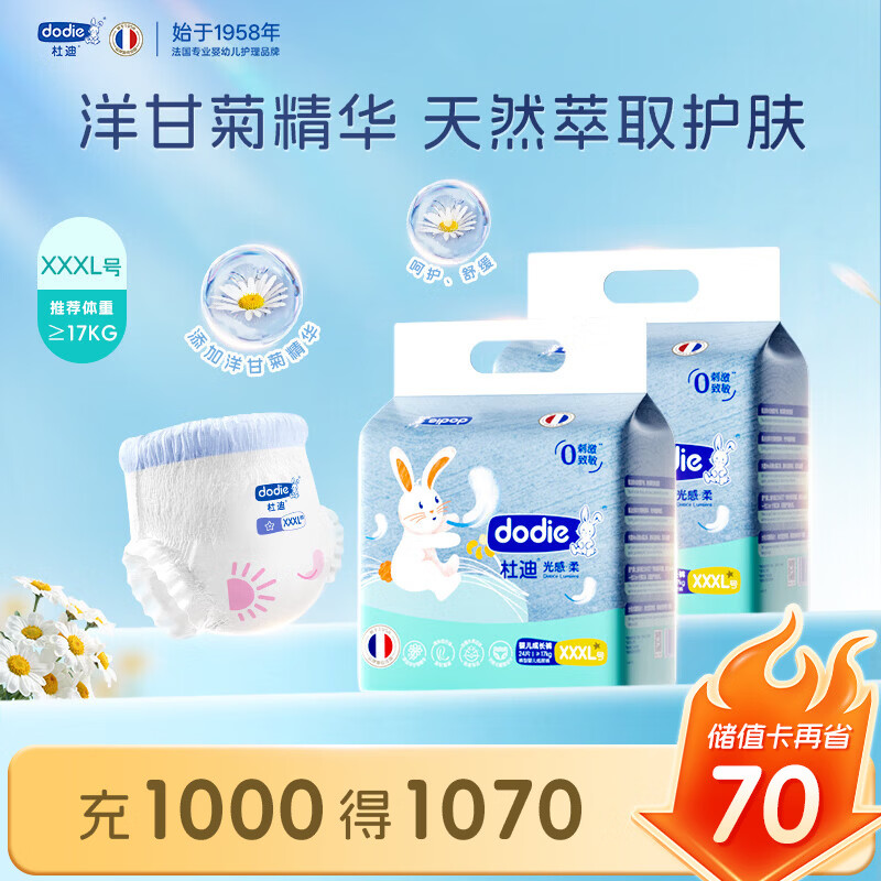 速 杜迪光感柔系列尿不湿 拍2发4包142元 35.5/件 - 86线报