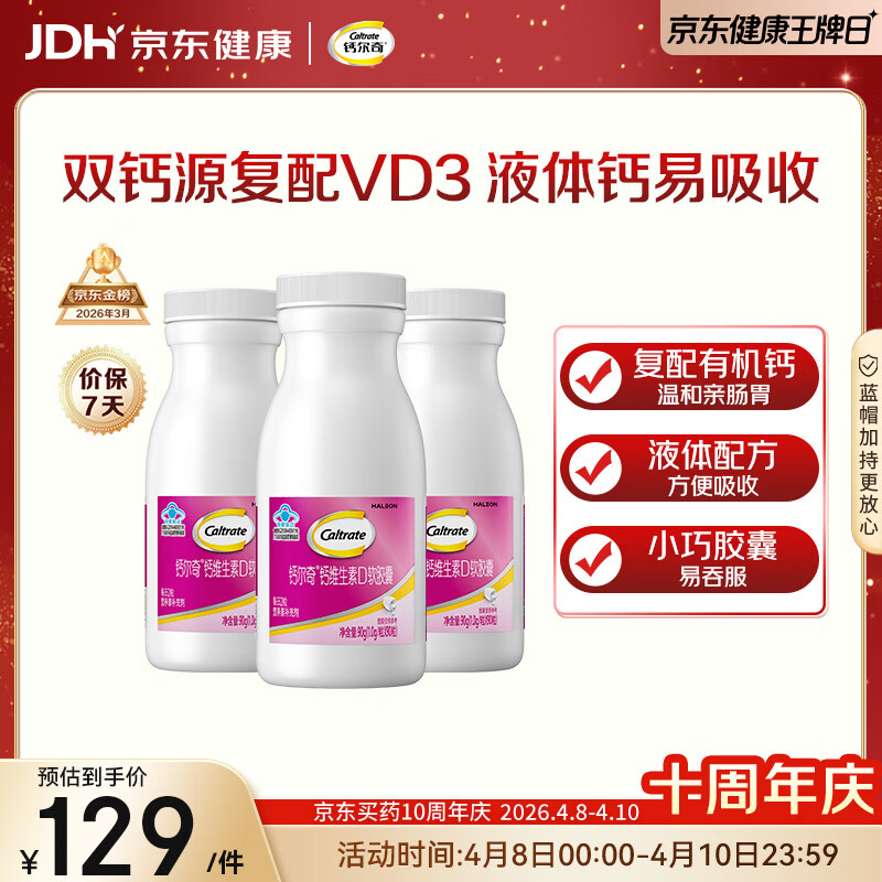 钙尔奇液体钙270粒 钙片女士儿童青少年成人补钙 柠檬酸钙维生素D软胶囊
