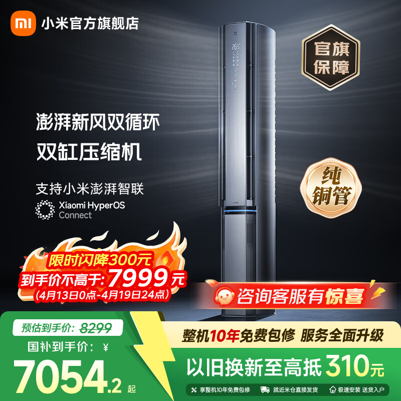 小米（MI）米家新风空调Pro 人感双出风 3匹超一级能效 毫米波柜机 72LW-NA11/F2A1（G）家电国家补贴 新风 pro人感双出风 3匹 双排冷凝器双排蒸发器