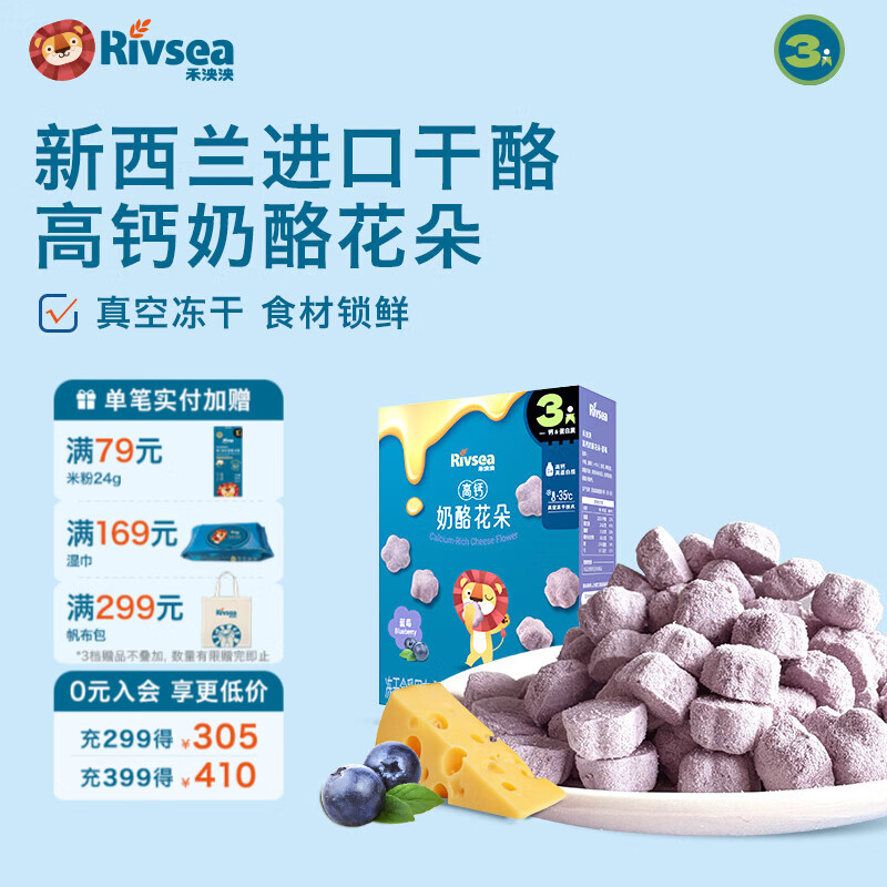 禾泱泱奶酪原块 奶酪花朵 高钙高蛋白奶酪营养冻干 儿童溶口零食 高钙奶酪花朵-蓝莓味/20g