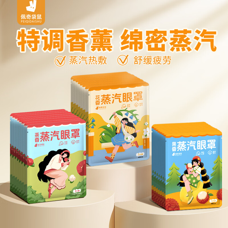 佩奇袋鼠蒸汽眼罩热敷护眼贴自发热睡眠遮光眼罩缓解眼疲劳黑眼圈眼罩 【香系列组合装】30片