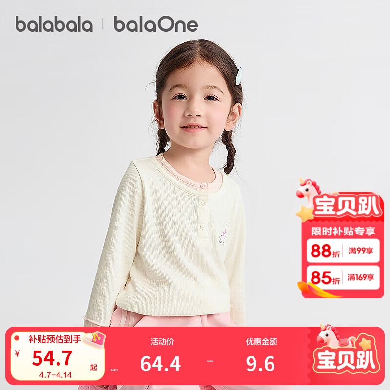 巴拉巴拉balaOne童装女童长袖t恤假两件打底衫宝宝秋新款上衣 米白10302 90