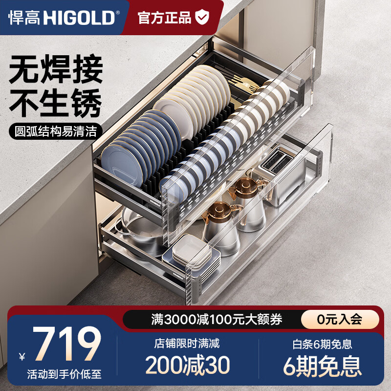 悍高（HIGOLD） 厨房橱柜拉篮碗架抽屉式碗篮加厚304不锈钢底板调味篮双层碗碟篮 800柜2层-L系列套装【京仓发】