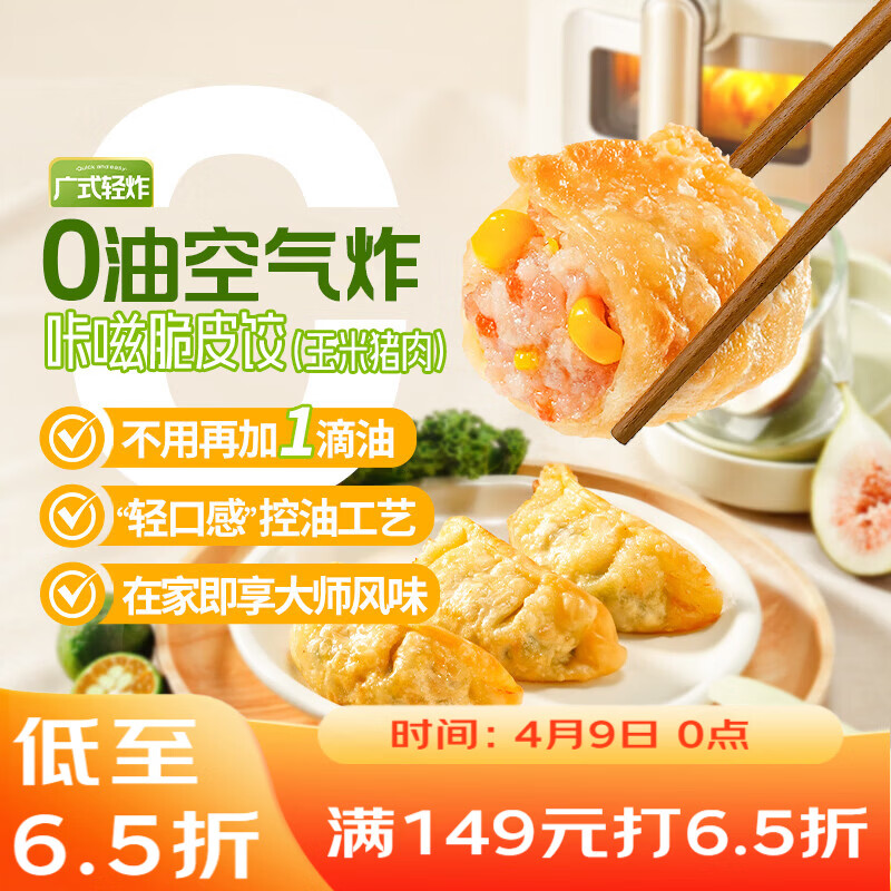 广州酒家脆皮饺子(玉米猪肉)240g*2 16个 轻炸早餐半成品水饺饺子煎饺速冻