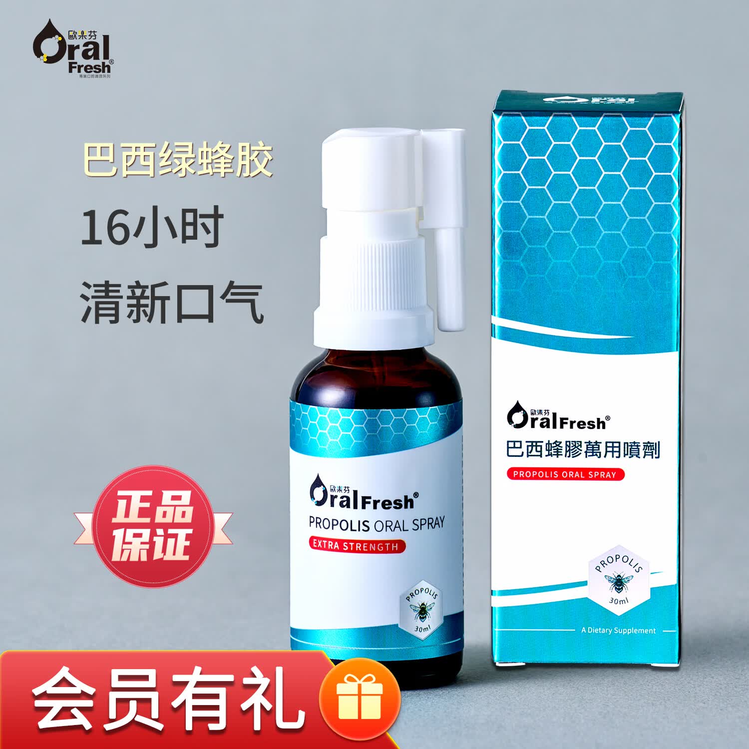 欧乐芬OralFresh蜂胶口腔喷雾去异味清新口气成人口腔喷剂正品 30ml