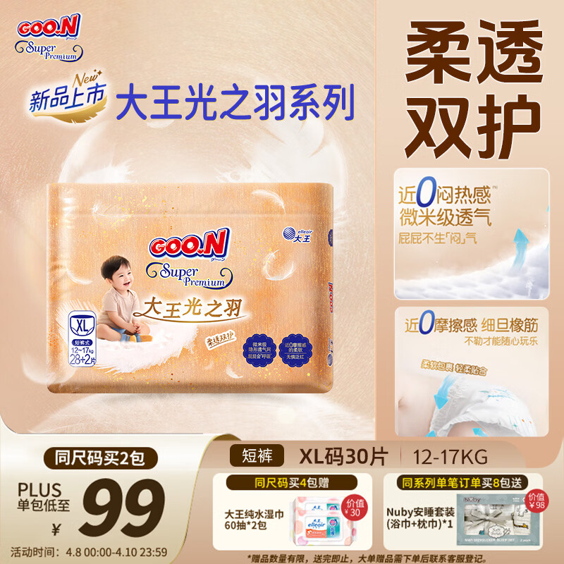 大王（GOO.N）光之羽系列拉拉裤XL30片(12-17kg)尿不湿 超薄透气