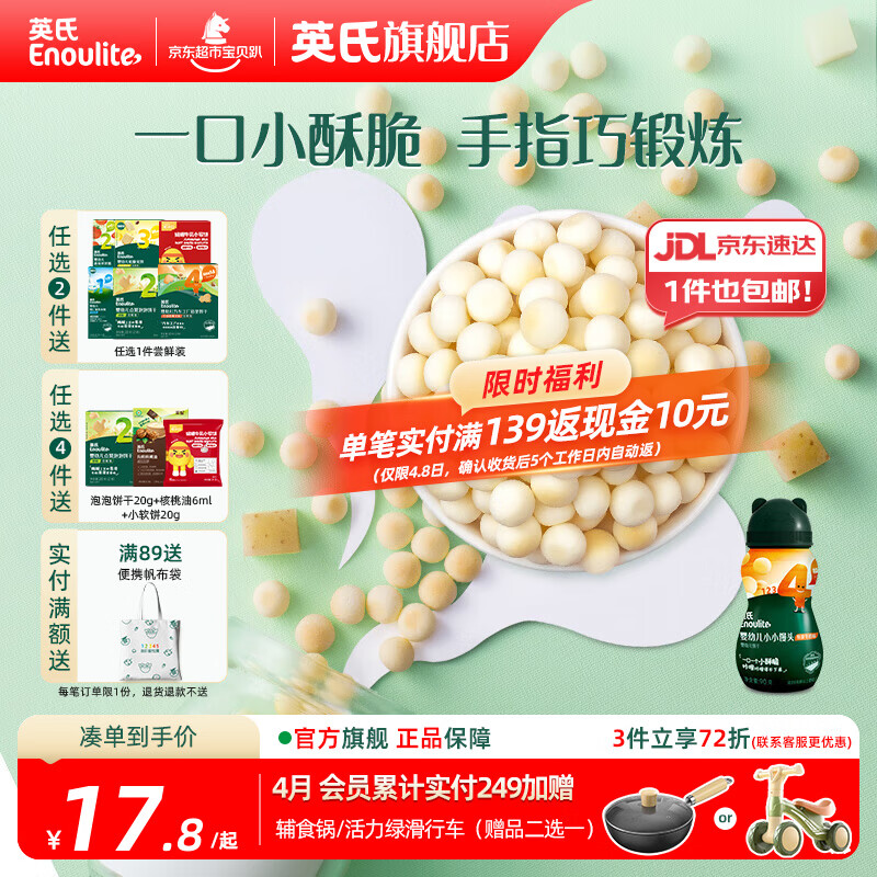 英氏【饼干专区】英氏宝宝零食婴幼儿磨牙饼干特浓高钙牛奶小小馒头 4阶小小馒头（牛奶味）90g