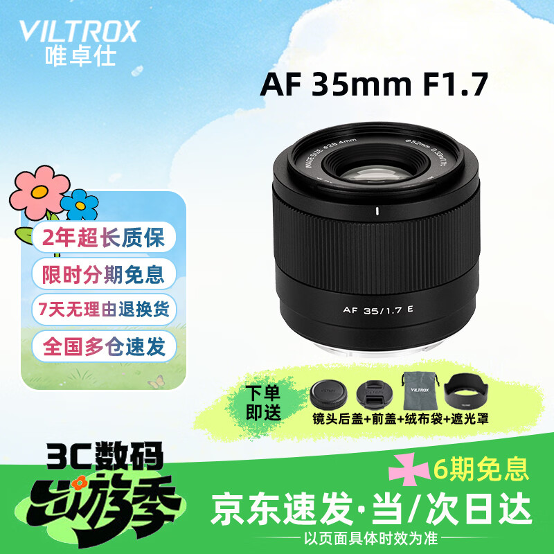 唯卓仕35f1.7镜头35mm F1.7适用于富士口尼康口索尼口自动对焦定焦人文镜头X卡口Z卡口E卡口微单相机镜头 富士X卡口【现货速发】