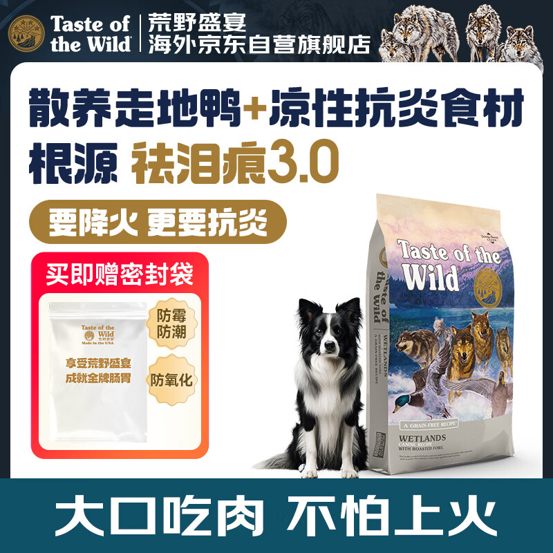 荒野盛宴无谷鸭肉蓝莓成犬粮清热降火祛泪痕狗粮标粒12.7kg美版 效期26.12