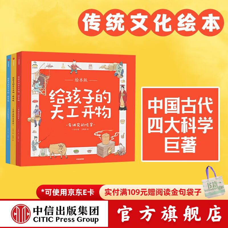给孩子的天工开物 绘本版 全3册【3-12岁】 一页书  儿童科普 中信出版社图书